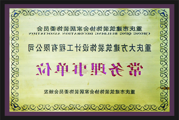 <a href='http://196485.dongyvietnam.net'>全网十大靠谱网投网上十大正规赌网址</a>常务理事单位